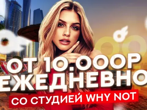 Вебкам студия Why NOT в Новосибирске
