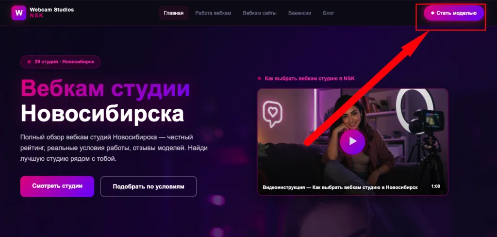 Кнопка "Стать моделью"