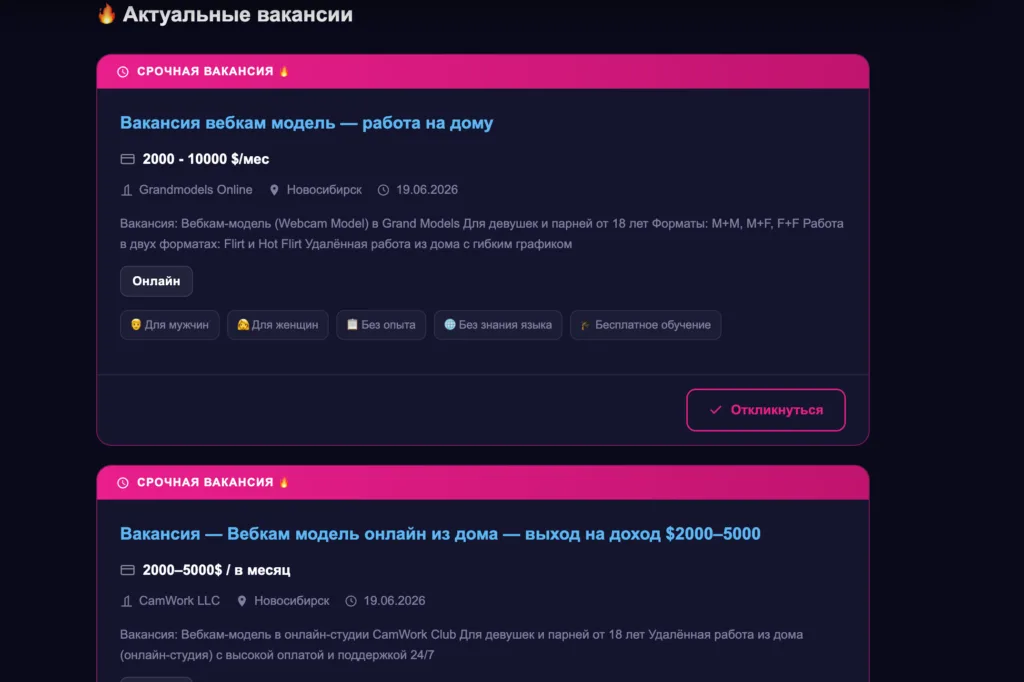 Пример закрепленно й вебкам вакансии