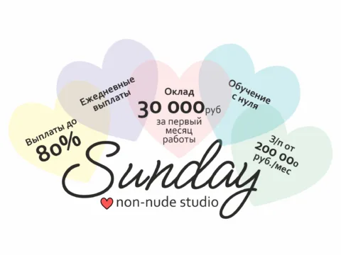 Вебкам студия SunDay studio в Новосибирске